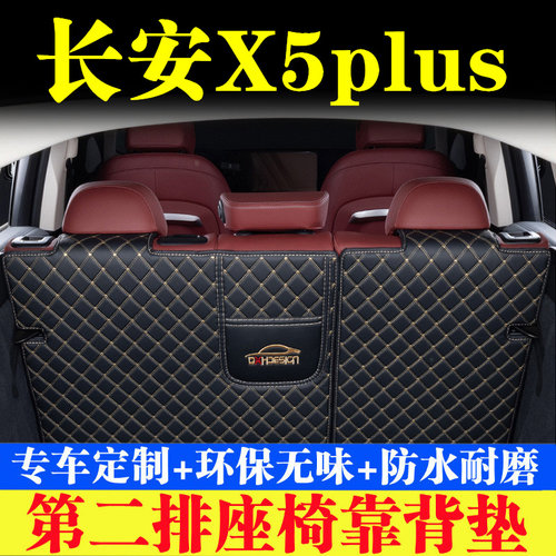 汽车后备箱靠背垫汽车内饰用品