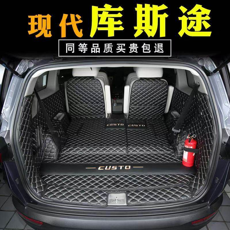 现代库斯途后备箱垫防护垫汽车全包围尾箱垫车内内饰装饰用品改装