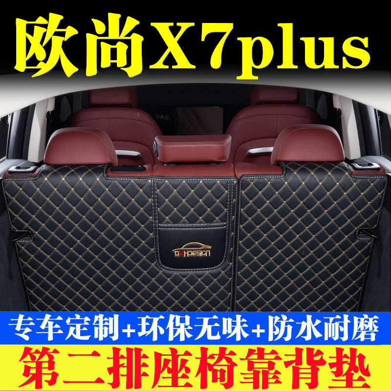 汽车后备箱靠背垫汽车内饰用品