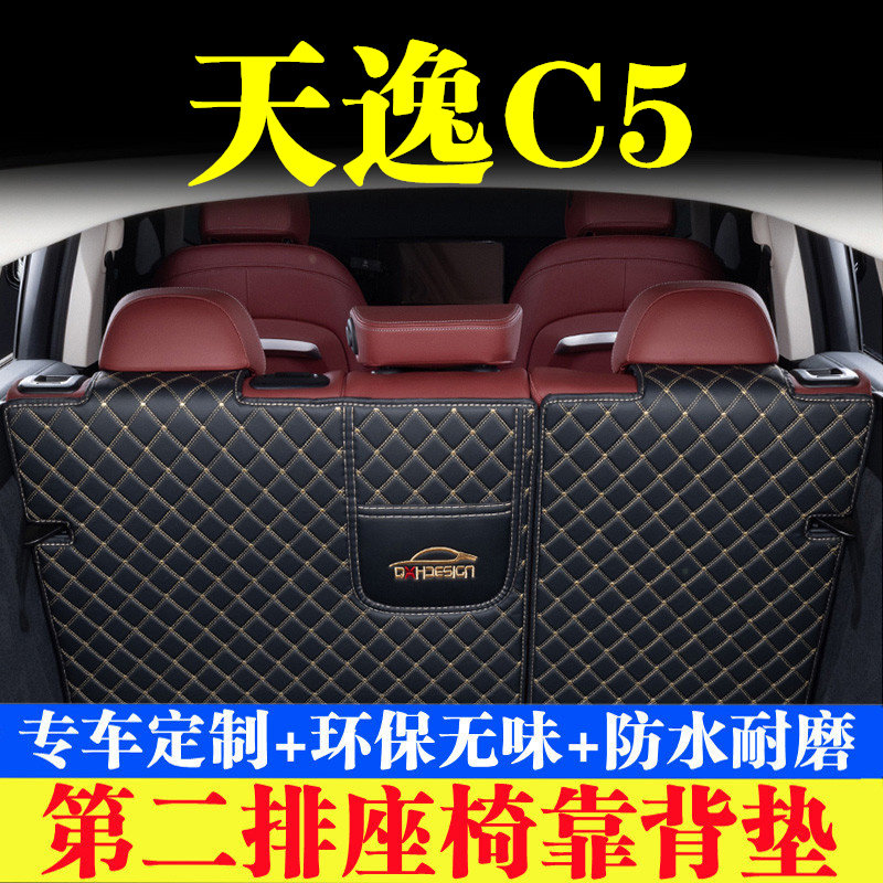 汽车后备箱靠背垫汽车内饰用品