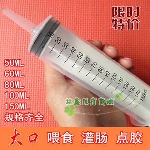塑料针管150ml/350MI大容量针筒胃管灌肠流食注射喂食器喂饭加濹