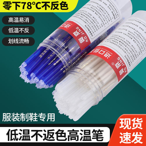 低温不返色高温消失笔