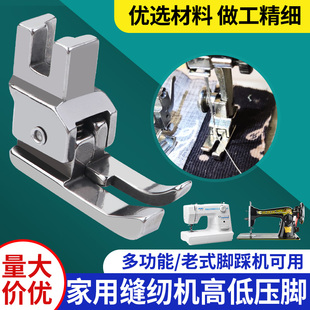 兄弟蝴蝶芳华牌家用电动缝纫机高低压脚老式脚踏缝纫机高低压脚