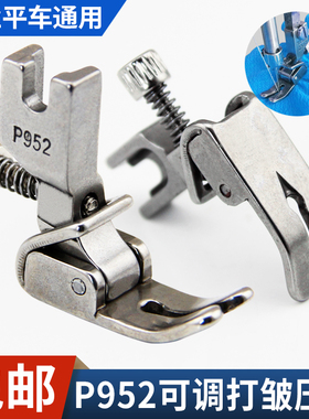 工业电脑平车可调打皱压脚 打褶皱折皱压脚 P952缩折全钢压脚包邮
