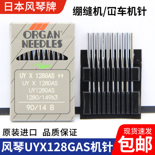 风琴UYX128GAS绷缝机针