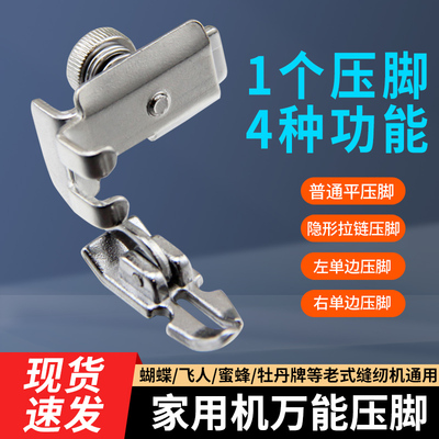 家用老式缝纫机万能压脚