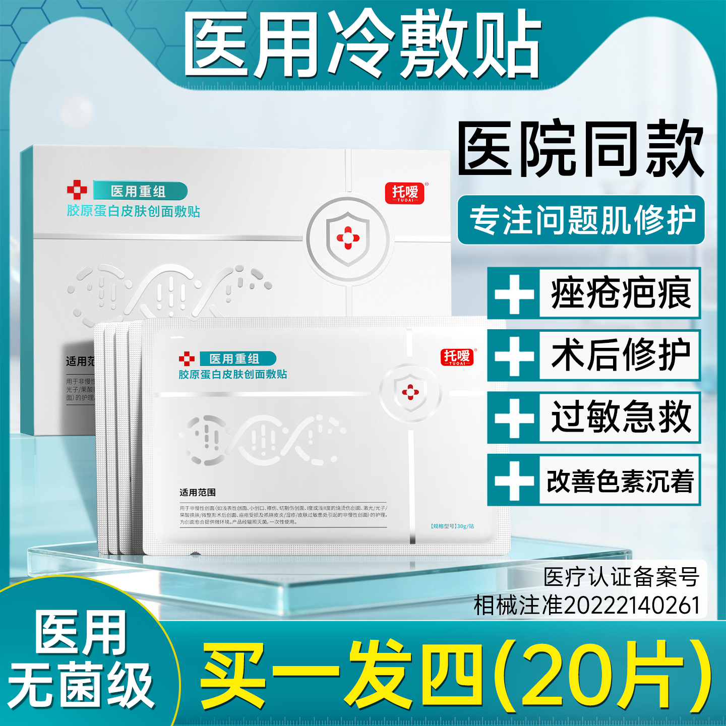 医用Ⅲ型胶原蛋白冷敷贴面膜型械字号非修复女正品医美旗舰店官方