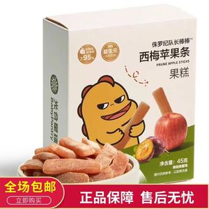 光合星球水果棒西梅水果条儿童健康零食无添加婴儿食谱