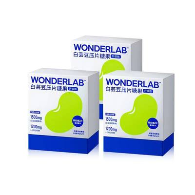 万益蓝WonderLab白芸豆咀嚼片阻断剂非酵素膳食纤维小蓝袋餐前