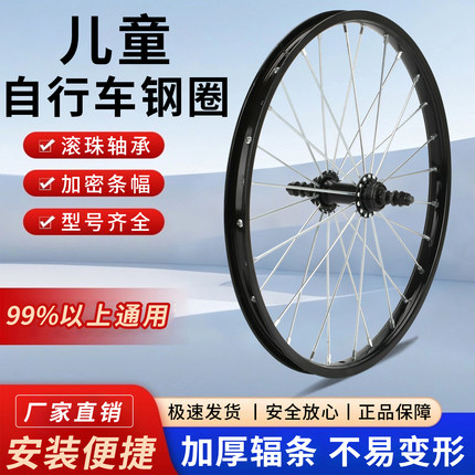 儿童自行车车轮钢圈轮毂12/14/16/18/20寸童车前后轮车圈童车配件