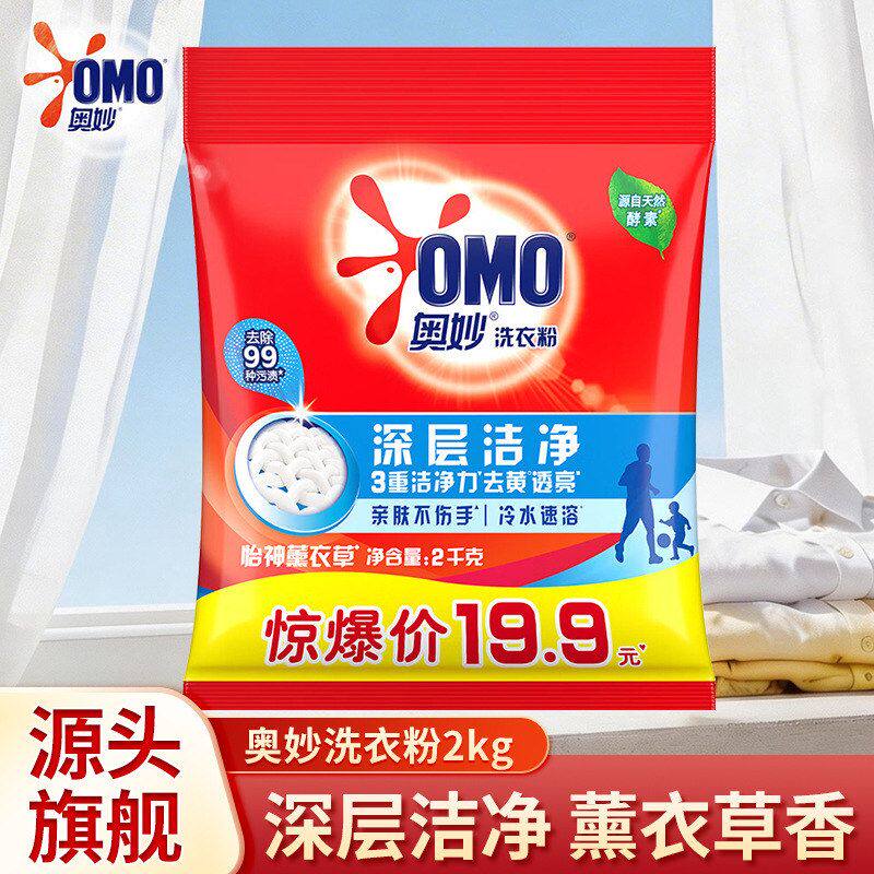 奥妙洗衣粉2kg深层洁净大袋冷水速溶去渍深层净亲肤不伤手小清新