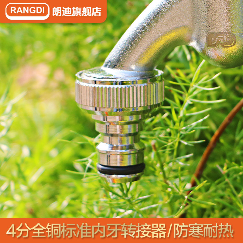 朗迪水龙头4分6分接内牙螺纹接头洗车水枪家用花园水管快接套装