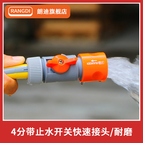 朗迪4分快速通花园塑料水带