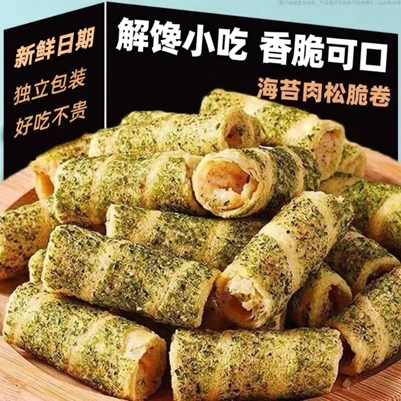海苔肉松夹心脆蛋卷孕妇儿童休闲小零食整箱独立包装网红即食解馋