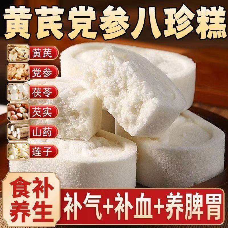 黄芪党参八珍糕传统糕点心无蔗糖健康零食营养代餐独立包装,零食/坚果/特产,蛋黄酥,淘宝优惠券,粉丝福利购,淘宝优惠卷