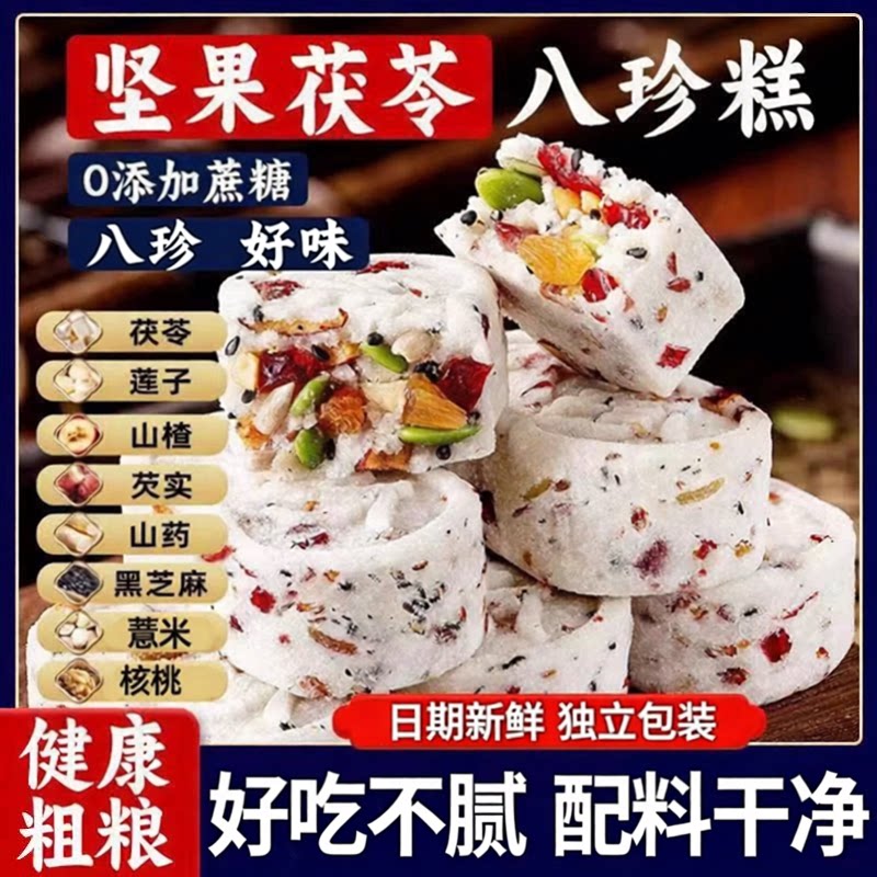 0.01抢坚果茯苓八珍糕休闲零食