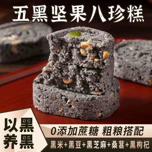 0.01抢半斤五黑坚果茯苓八珍糕