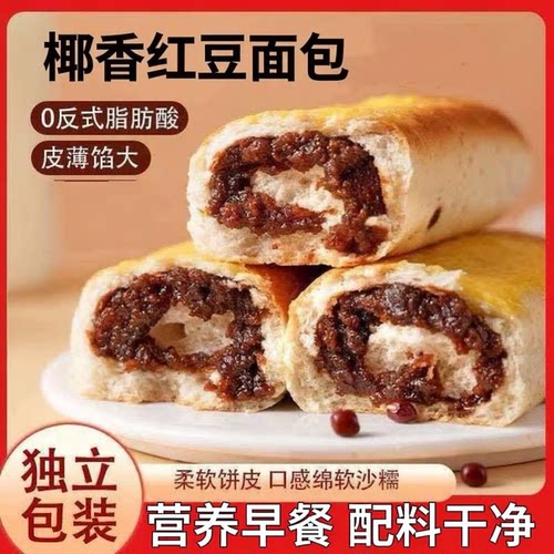 卷后0.01抢椰蓉红豆面包