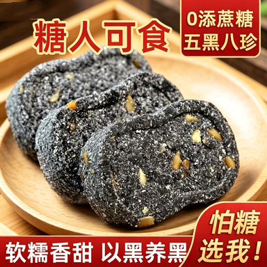 五黑坚果八珍糕休闲零食营养早餐手工制作健康点心老式传统糕点