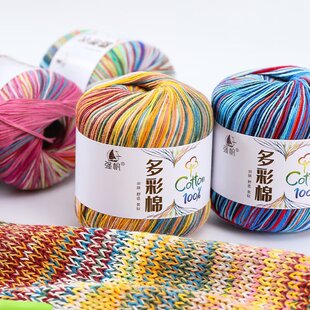 新疆多彩棉花式段染手工编织钩针细毛线团夏季裙子外套披肩线