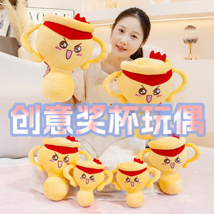 跨境创意胜利奖杯玩偶欧洲杯儿童奖品娃娃毛绒玩具生日礼物女