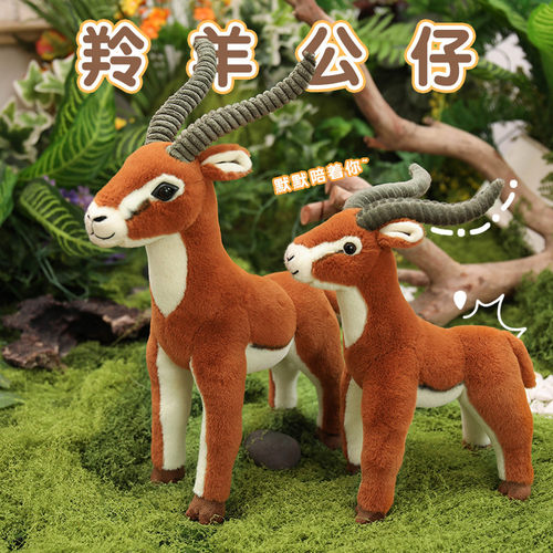 仿真藏羚羊站姿毛绒公仔生日礼物