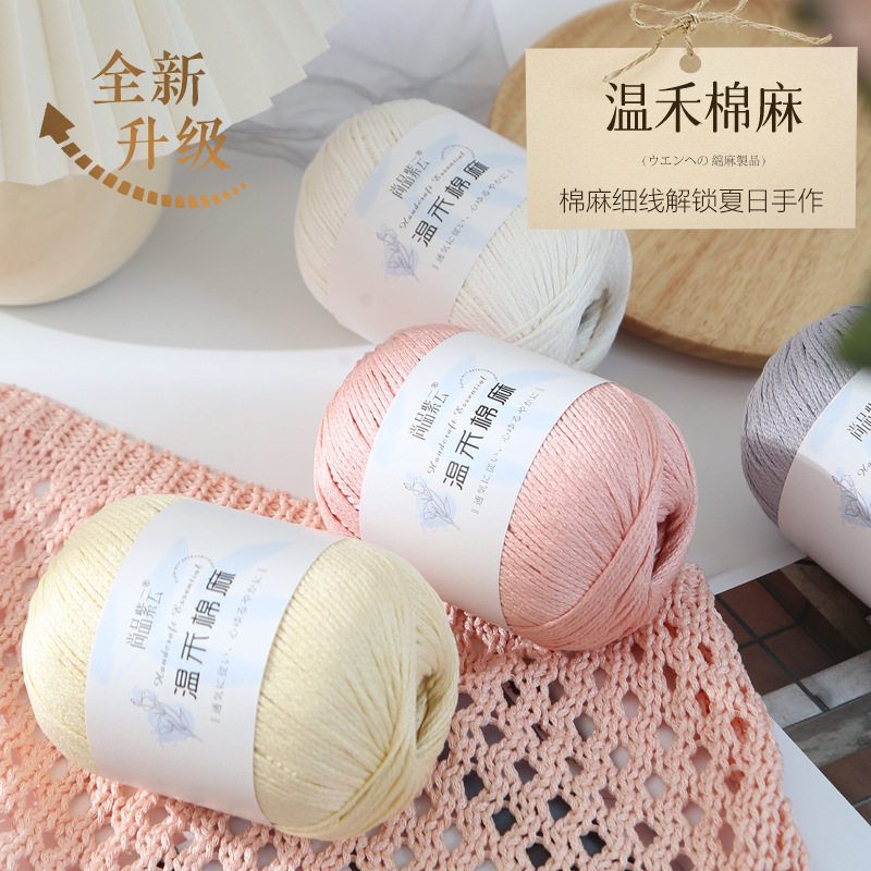 温禾棉麻蕾丝细毛线团DIY编织