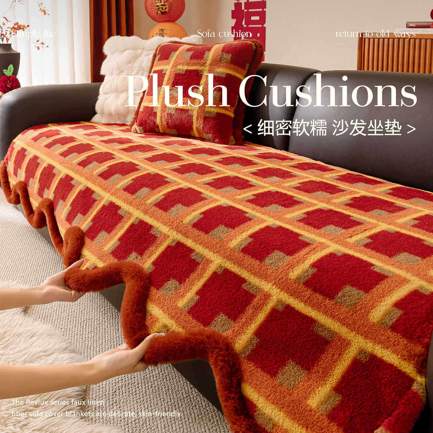 新年红色喜庆兔毛绒沙发垫冬加厚2026新款固定防滑一片式坐垫盖布,居家布艺,沙发垫,淘宝优惠券,粉丝福利购,淘宝优惠卷