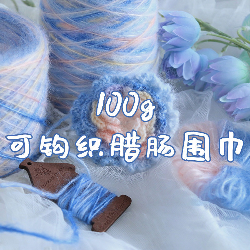 真丝马海毛毛线大团段染渐变色