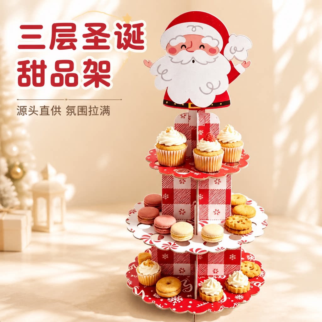 圣诞老人三层蛋糕展示架