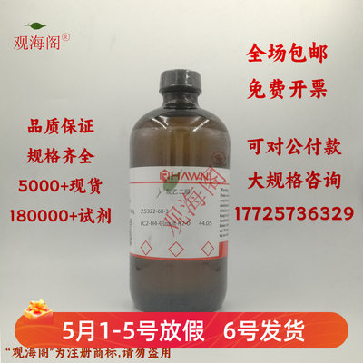 聚乙二醇化学试剂PEG300PEG400