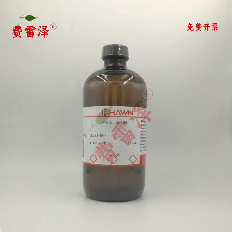 罗恩化学试剂二乙氧基二苯基硅烷