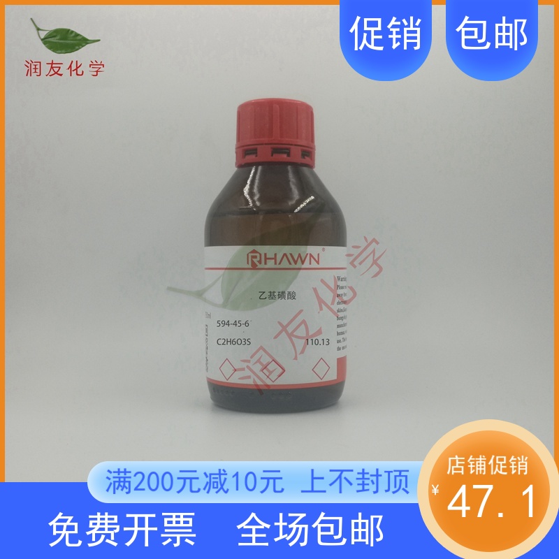 化学试剂 乙基磺酸 乙烷磺酸 900g/瓶含票价