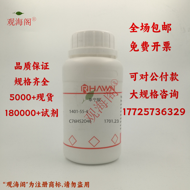 化学试剂 单宁酸 丹宁酸 单宁 分析纯AR500g/瓶含票价 工业油品/胶粘/化学/实验室用品 试剂 原图主图