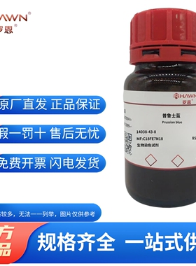 化学试剂 普鲁士蓝 亚铁氰化铁(III) 生物染色剂罗恩试剂500g/瓶