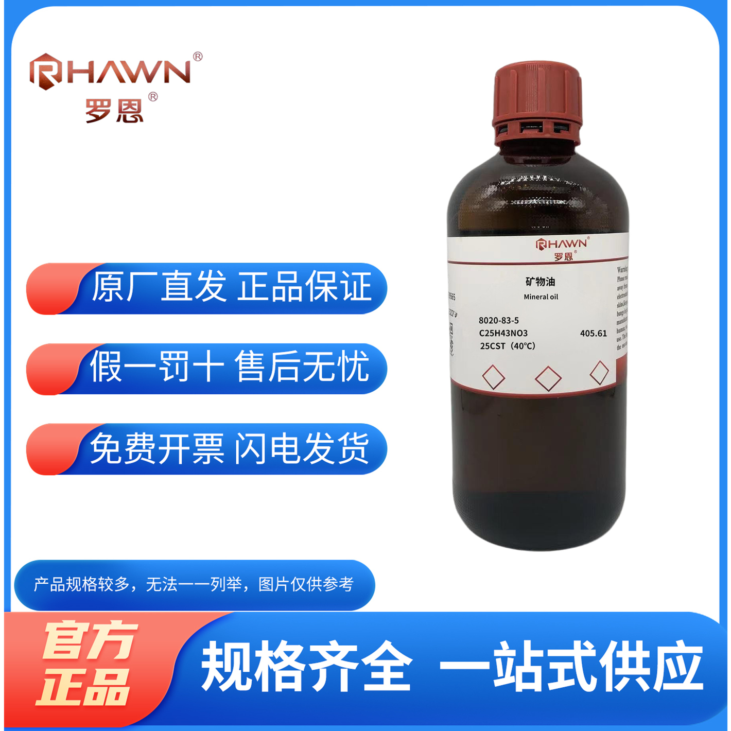 罗恩试剂化学试剂矿物油石蜡油