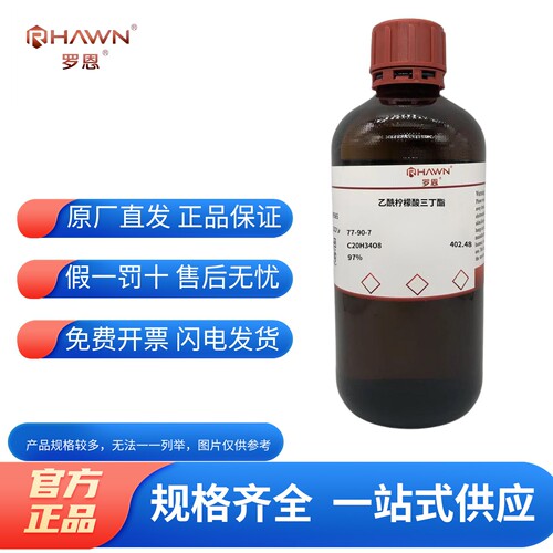 罗恩试剂乙酰柠檬酸三丁酯