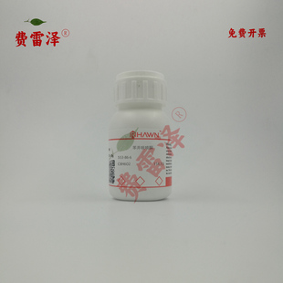 化学试剂 苯并呋喃酮 2-香豆冉酮 罗恩试剂98%25g/瓶含票价