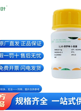 化学试剂 1,10-菲罗啉-5-氨基 54258-41-2源叶生物97%5g/瓶含票价