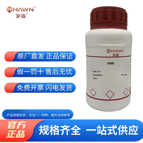 罗恩试剂化学试剂石胆酸