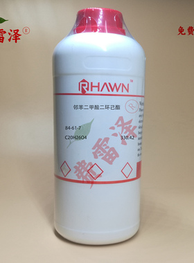 化学试剂 邻苯二甲酸二环己酯 邻酞酸二环己酯 DCHP99%500g/瓶