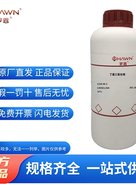 化学试剂 丁基三氯化锡 三氯化丁基锡 MBTC 罗恩试剂97%500g/瓶