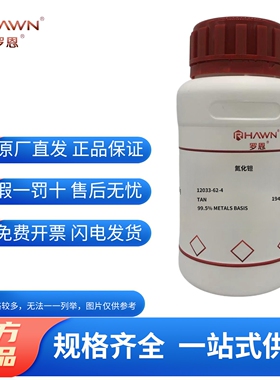化学试剂 氮化钽 一氮化钽 12033-62-4罗恩试剂99.5%250g/瓶