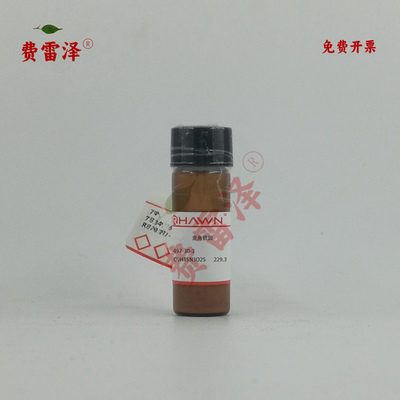 罗恩试剂化学试剂麦角硫因