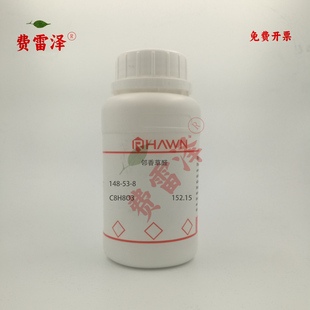 化学试剂 邻香草醛 3-甲氧基水杨醛 邻香兰素 罗恩试剂99%500g/瓶