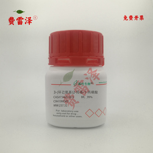 瓶 缓冲剂CAPSO 环己氨基 化学试剂 丙磺酸 羟基 99%500g