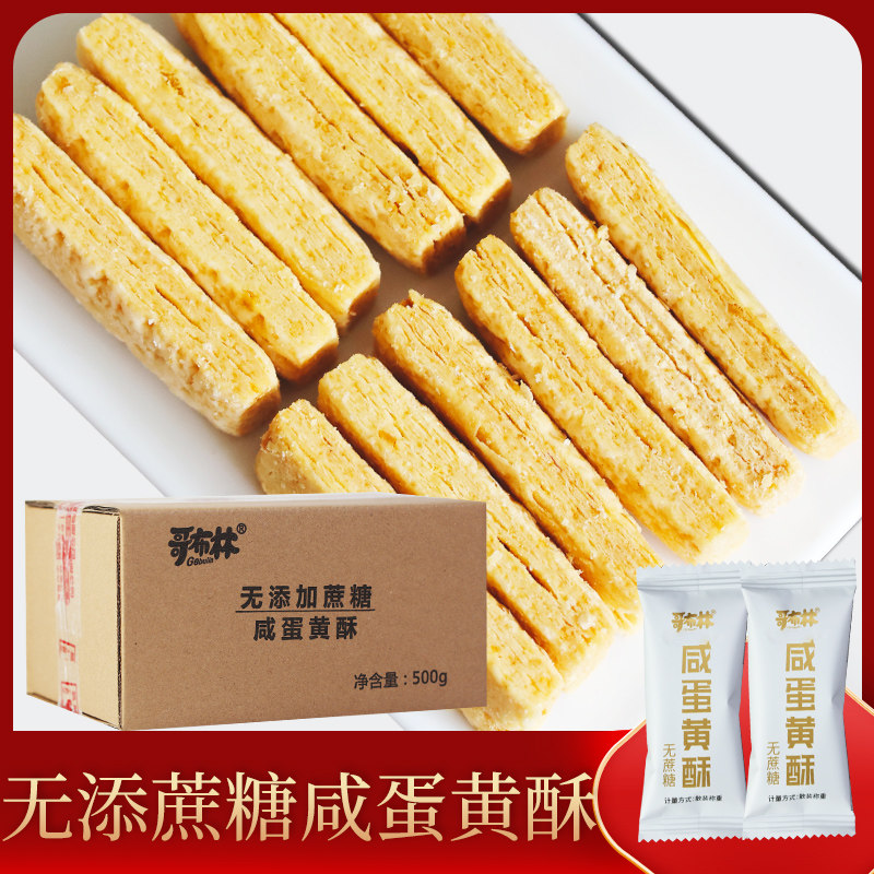 无蔗糖咸蛋黄酥千层酥孕妇老人无糖精零食品糕点心小吃好吃