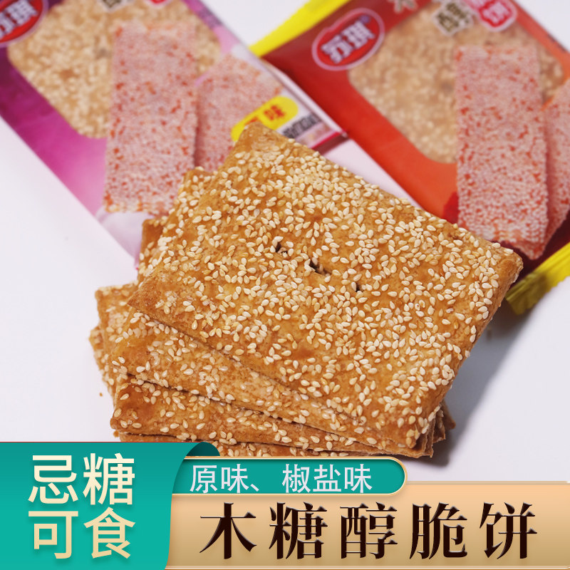 木糖醇粗粮脆饼薄脆芝麻饼无糖精食品老人无蔗糖零食饼干好吃小吃