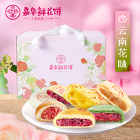 嘉华鲜花饼云南特产桂花糕点礼盒板栗饼晚上解饿零食大全各种美食