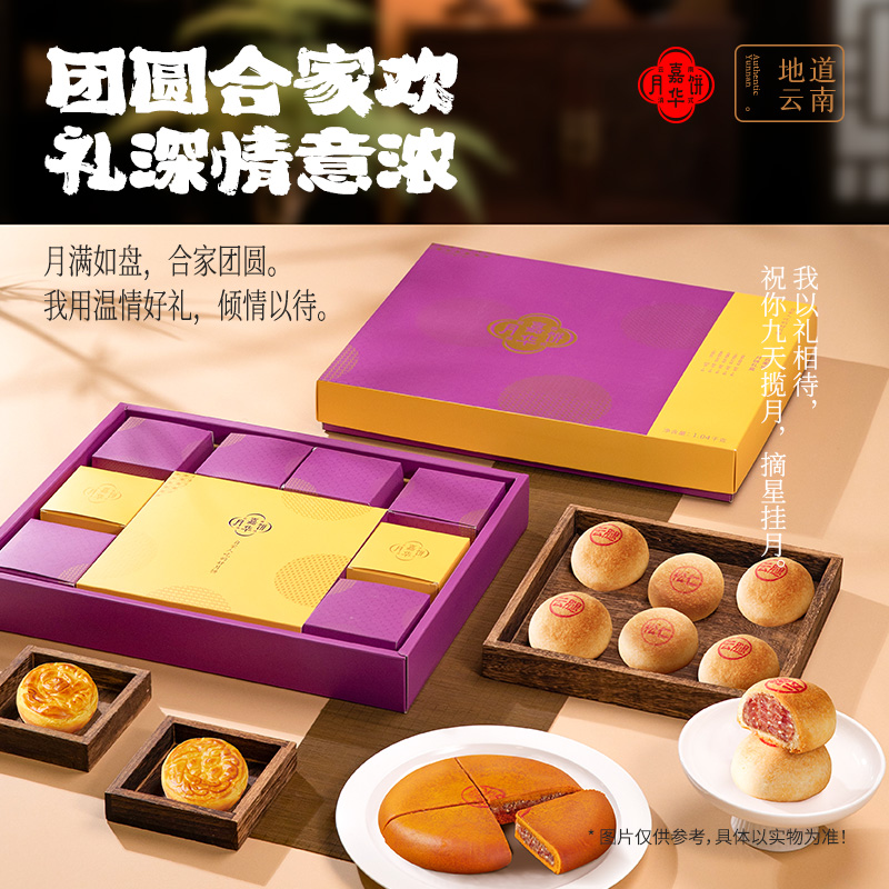 嘉华月饼滇式云腿饼云南昆明酥皮